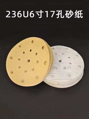 原装正品3M236U 6寸17孔圆形背绒干磨砂纸汽车原子灰打磨抛光黄砂