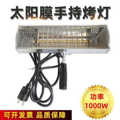 汽车太阳膜喷漆手持烤灯升温烘干短波红外线便捷式高温加热1000W