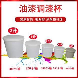 汽车油漆杯带盖塑料杯加厚密封杯一次性调漆杯罐防摔喷漆工具耗材