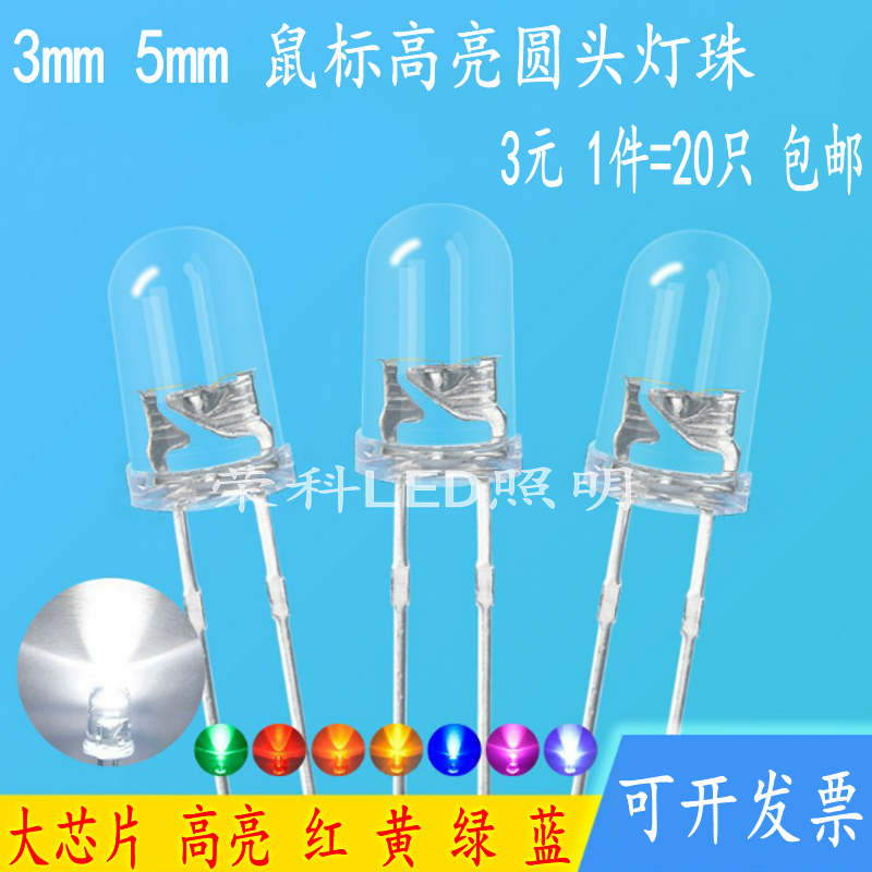 鼠标白光红光蓝灯绿大芯片