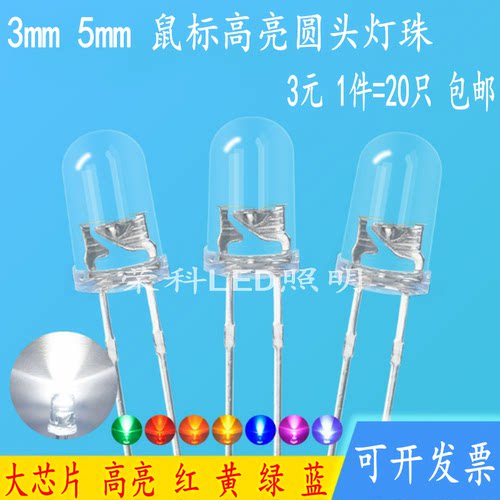 鼠标白光红光蓝灯绿大芯片