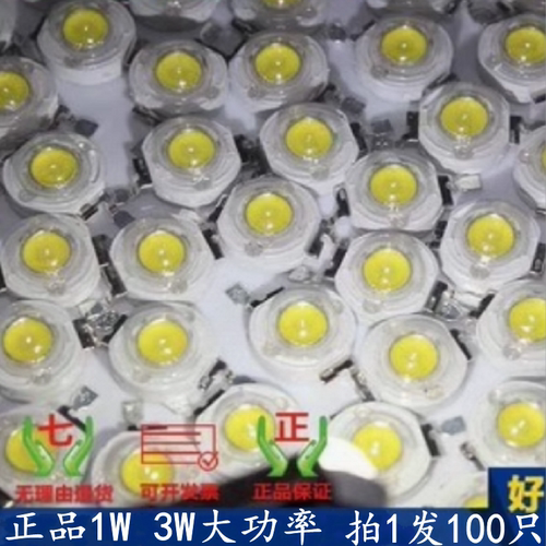 亏本促销大功率手电白光led灯珠