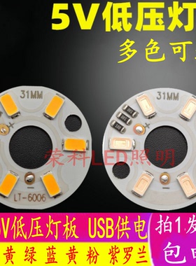 5V灯板低压LED灯珠3W USB供电白光 黄 绿 蓝 黄 粉 紫罗兰led灯片