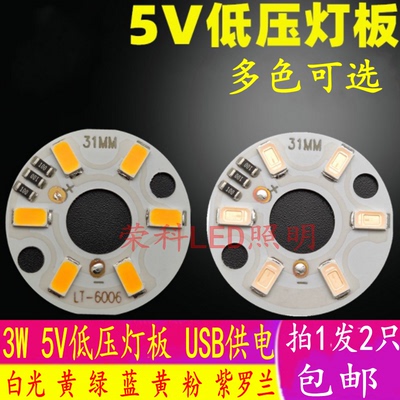 5V灯板低压LED灯珠3WUSB供电
