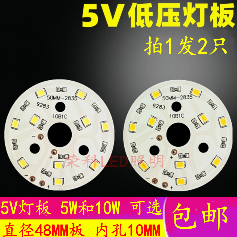 led光源板5w白暖光usb5V供电