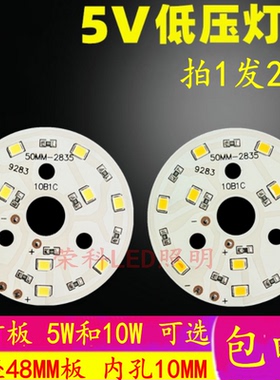 5V LED灯珠板低压免驱动10W 5V灯珠 led光源板5w白暖光usb 5V供电