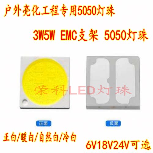 EMC支架进口光源高压5050贴片