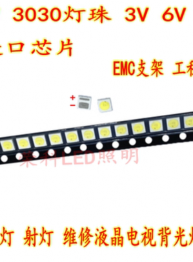3030灯珠2W led灯珠3v6v室内外照明贴片EMC支架高亮芯片白光220LM