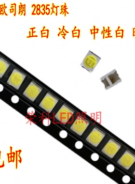 促销100只欧司朗GWJTLPS1.EM白光2835灯珠1W3V贴片式筒灯射灯光源