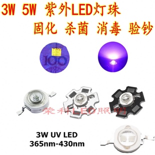 3w5w大功率led紫光灯珠365nm370/395nmUV紫外线固化杀菌消毒灯泡