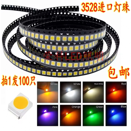 SMD进口LED 3528 1210贴片灯珠 汽车仪表盘发光管 白绿蓝红黄粉暖