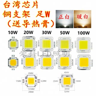 led灯珠30W50W100W高亮集成LED光源投影射灯芯投光灯泡配件30-36V