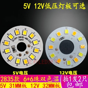 LED灯板双色光源32mm2835灯珠led光源板低压直流 5V灯板12V