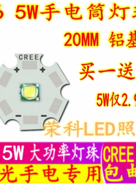 cree xml t6强光手电筒灯珠5050贴片 白色led灯珠 5W灯珠超高亮度