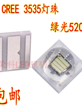 CREE科锐XPE LED灯珠 绿光3535球头3W大功率灯珠520NM植物绿色光