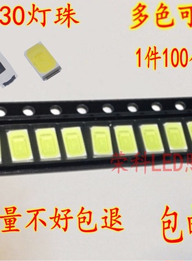 促销2.5元100只进口5730贴片led灯珠5630灯高亮暖白光绿红冰蓝粉