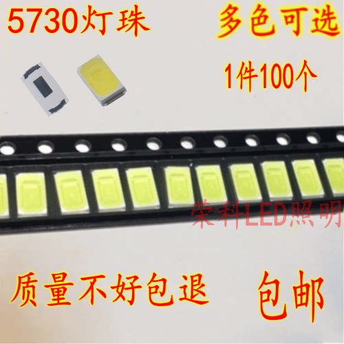 进口5730贴片led灯珠多色可选