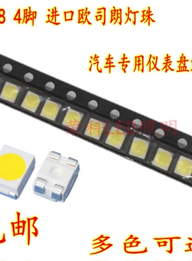进口1210白灯3528白光贴片四脚单芯4脚超高亮共阳LED灯珠仪表专用