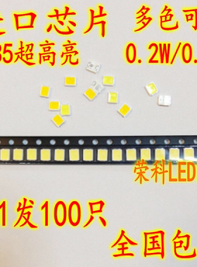 促销3元100只高亮LED2835贴片灯珠SMD灯珠暖白光蓝翠绿红冰蓝粉黄