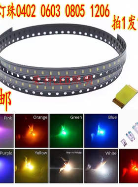 led灯珠0402 0603 指示灯0805 1206贴片红黄绿蓝白橙紫发光二极管