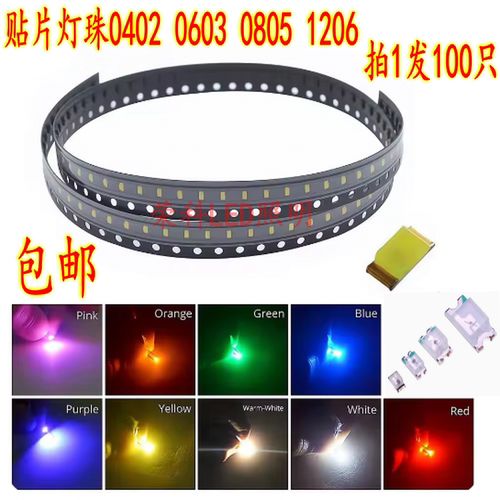 led灯珠0402 0603 指示灯0805 1206贴片红黄绿蓝白橙紫发光二极管
