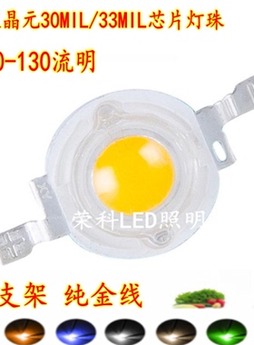 进口晶元普瑞LED灯珠1WLED灯珠3W大功率Led单灯射灯路灯5W手电筒