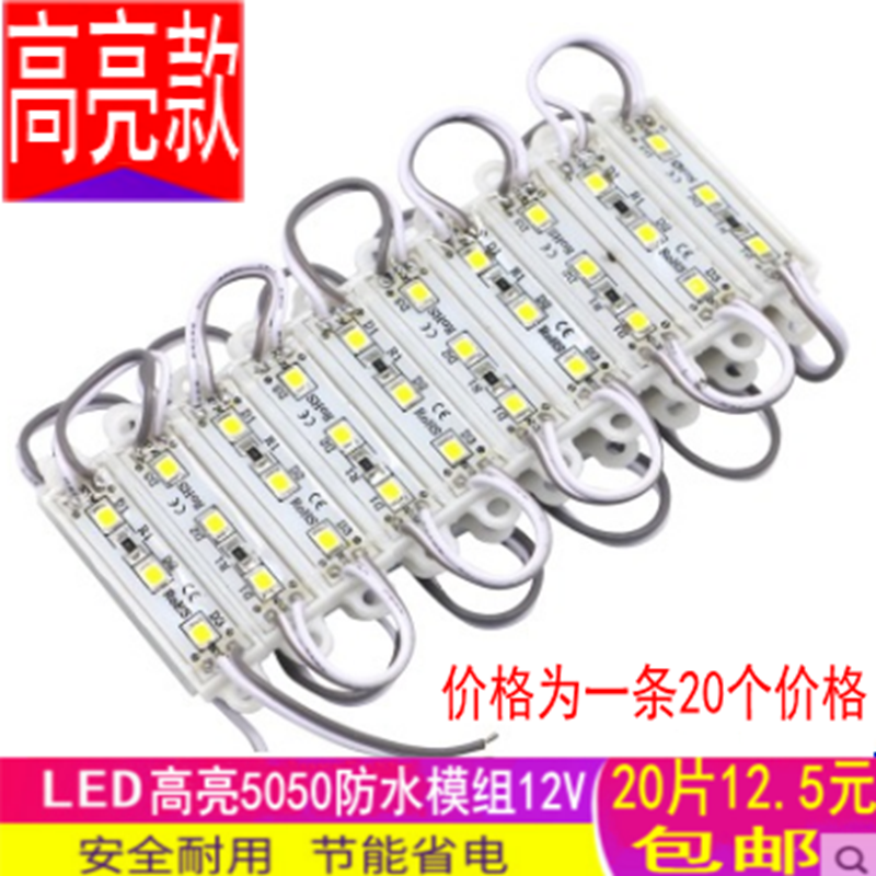 LED贴片5050模组防水发光字灯广告牌灯箱灯带12V招牌灯泡高亮灯珠