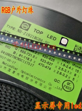 原装国星NH-Z1921RGBA-SG 全彩led发光灯珠1921RGB户外显示屏专用