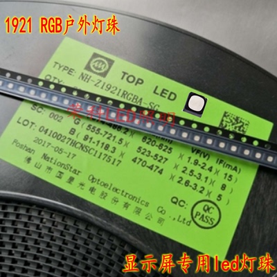 1921RGB户外显示屏专用