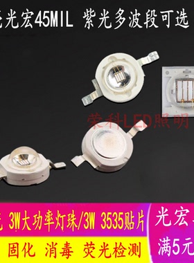 uv紫光3wled灯珠3535贴片灯珠紫外线LED大功率灯珠光宏LG垂直芯片