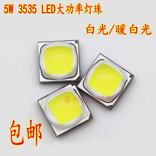 促销3只5W 3535大功率贴片LED灯珠高亮陶瓷球头白暖白光照明包邮