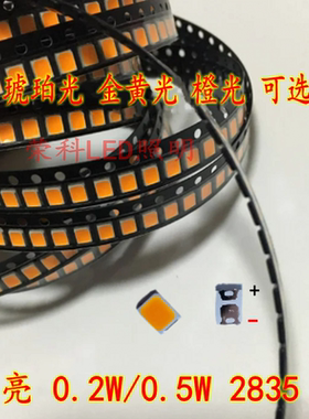 LED贴片灯珠发光0.5W琥珀光