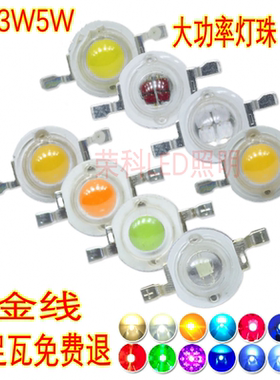 1W3W5W大功率led灯珠led单灯高亮度贴片手电筒射灯蓝光小灯泡白光
