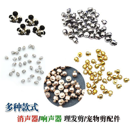 高品质消声静音器玫瑰金属响声器硅胶减震器美发剪刀理发剪刀配件
