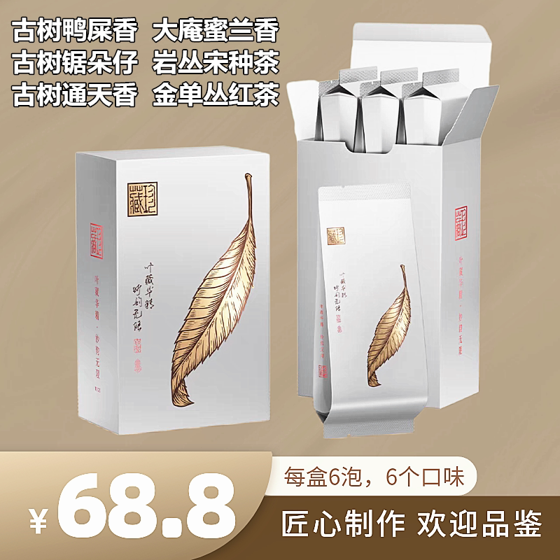 thumbnail for [Ingenious production] single fir tea, phoenix, single bush, duck dung, fragrant honey orchid, Song seed saw, Duozai, Tongtian fragrance, black tea leaves