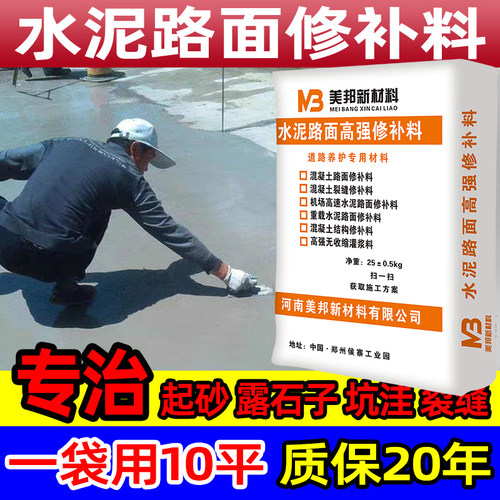 美邦金砼高强耐磨水泥地面修复料
