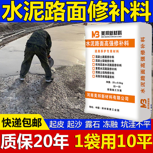 灰色高强25公斤地面修补料快速