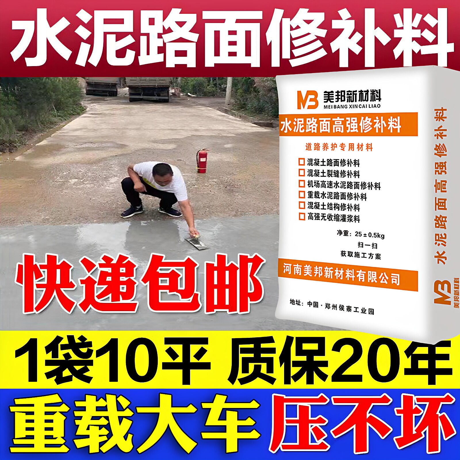 水泥路面高强修补美邦金砼地面找平起砂快速修补料起皮修复砂浆