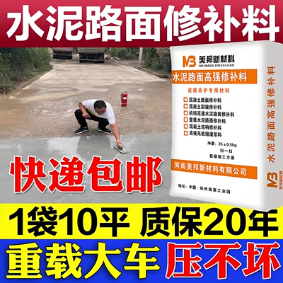 高强型灰色美邦水泥路面修补25kg