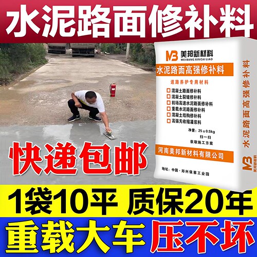 美邦金砼水泥高强耐磨速干修复料