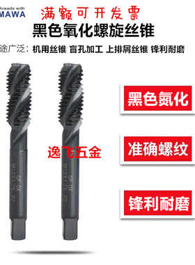 进口yamawa黑色氧化螺旋丝攻M11X1.5X1.25X1X0.75公制粗细牙丝锥