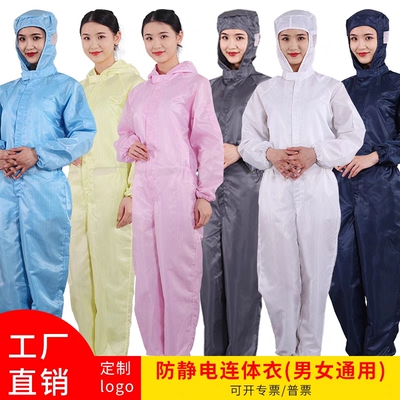 包邮防静电连体服无尘洁净