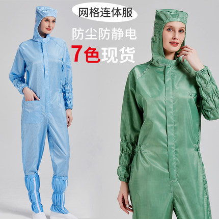 0.5网格防静电无尘服 连帽连体服百级工作服车间防尘服洁净服男女