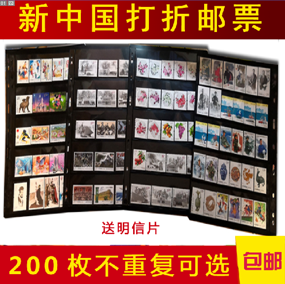可寄信全新中国邮票100枚不同可选可邮寄打折邮票送明信片-封面