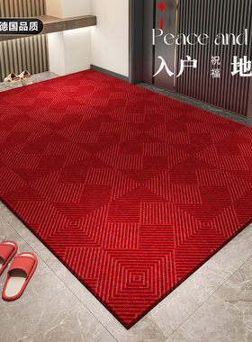 德国红色入户门地垫2025新款高级乔迁喜庆垫子防滑耐脏可定制地毯