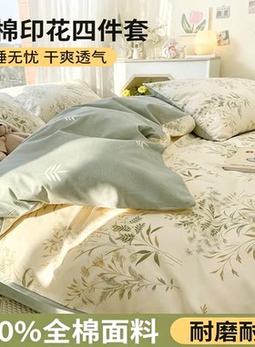 2026夏季新款田园四季被套学生宿舍单双人纯棉四件套全棉床上用品