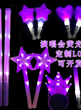 演唱会荧光棒紫色星星发光棒大号五角星应援棒定制LOGO年会银光棒