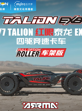 【ARRMA官方】1/7 TALION红眼泰龙EXB 四驱竞速卡车 Roller车架版