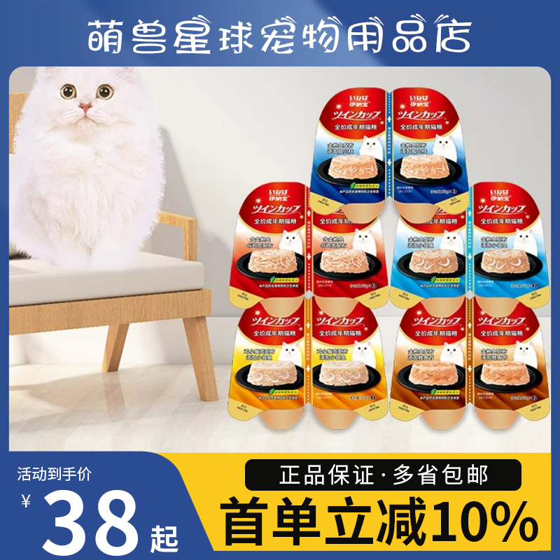 伊纳宝双联杯一分为二猫主食罐头