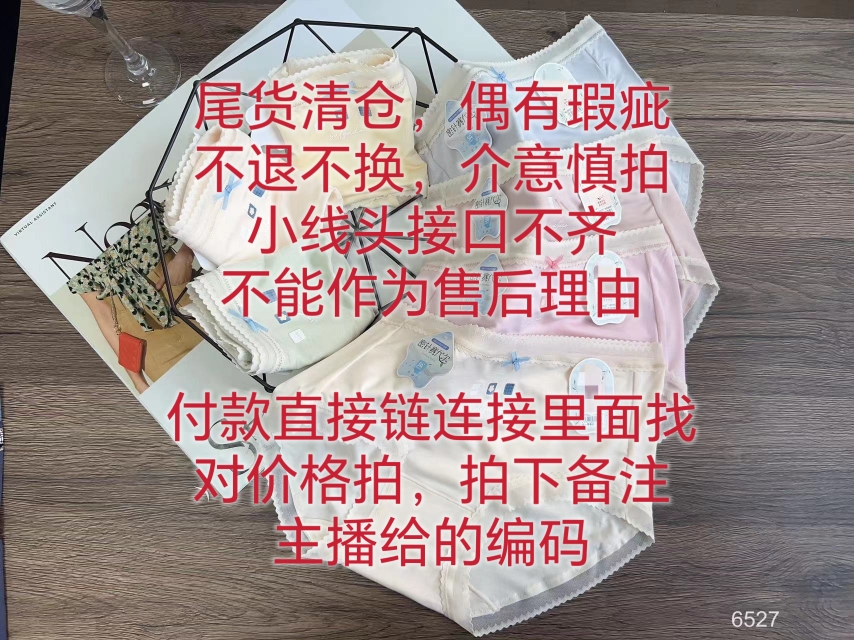 直播间扣号专拍链接偶有微瑕完美主义慎拍